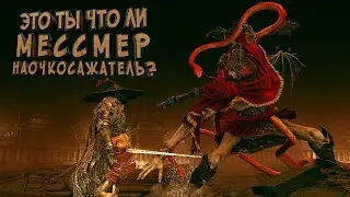 ELDEN RING Shadow of the Erdtree. Босс Мессмер Колосажатель (а не долбанный подсолнух) - [STREAM]