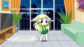 если не поподете то я вас обезательно зделаю в видео