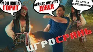 THE WORST GAMES IN HUMAN HISTORY | Pirates of the Caribbean: At World's End | GAME SHIT