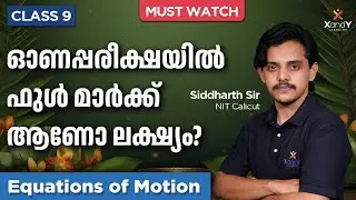 Onam Exam 2024 | Physics | Equations of motion - Part 1 | Previous year questions
