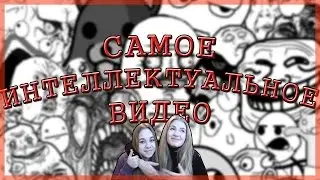THE MEME CHALLENGE|| Самое интеллектуальное видео:D