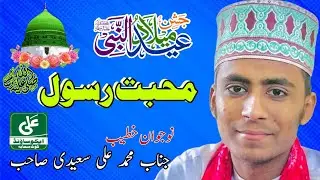 New Latest Bayan 2024 | Muhabbat-e-RASOOL ﷺ By Muhammad Ali Saeedi | محبتِ رسول ﷺ | Ali Echo Sound