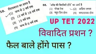 Up tet vivadit question 2022 / up tet bonus marks ? Breaking news today on up tet 2022