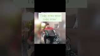 "Гафу итмә мине"🙏🙏🙏