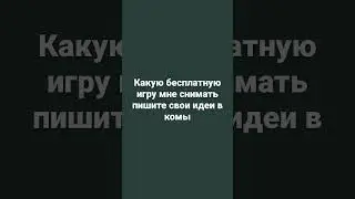 Я могу снимать поборем Стамбал гайс фортнайт и пабг пк