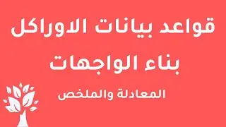 [Arabic] Oracle 10g / Forms Builder / Formula & Summary