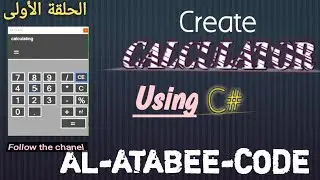 01-تصميم وبرمجة حاسبة بسيطة بإستخدام لغة c# خطوة بخطوة