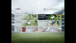 Как настроить управление в FIFA 14