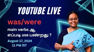 was and were as main verbs | YouTube Live on August 17, 2024 at 11 pm IST