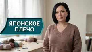 📌ЯПОНСКОЕ ПЛЕЧО. Пуловер. МК. Из пряжи с бумагой👌из магазина Акатава.