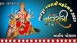 || navratri || live program Bhatpur navratri ||2021|| rakesh Barot and Tejal Thakor garaba ni mooj||