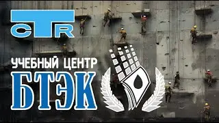 Учебный центр «Безопасность топливно-энергетического комплекса»