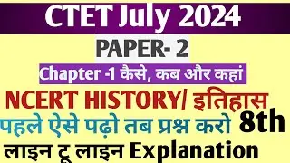 NCERT 8th History Chapter -1 कैसे, कब और कहां / CTET paper 2 social science