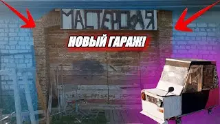 КУПИЛ ШЕСТИМЕСТНЫЙ ГАРАЖ!! ПОЛНЫЙ ОБЗОР!!