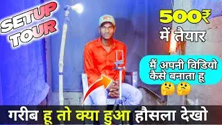 My Setup Tour गरीब YouTuber का विडियो बनाने का तरीका ।। Setup tour video / @Vk Technical Bhaiya