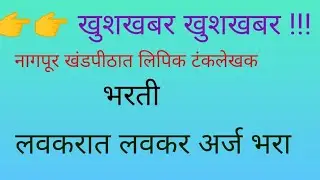 Nagpur highcourt bharti #District court bharti