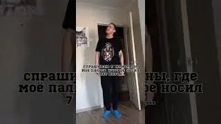 Где моё пальто?