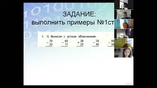 Урок математики 10.02