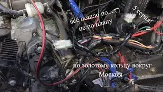 Три ремонта за день,как вернуться домой, 2000км. один на 