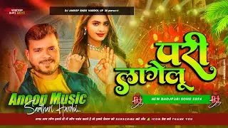 Sona Sariya Me Pari Lagelu - Pramod Premi Pari lagelu Instagram Viral BhojpuriDj Song