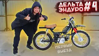 I bought a broken Delta for 6000, I'm doing a CROSS-ENDURO #4 - ASSEMBLY and FIRST RIDE
