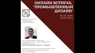 Онлайн встреча 