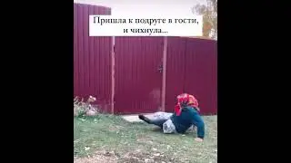 С ХОДИЛА В ГОСТИ ДО ПОДРУГИ😂😂😂😂😂