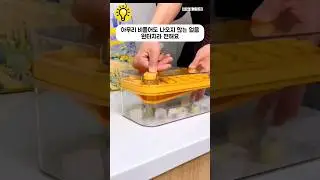 아무리 비틀어도 나오지 않는 얼음, 원터치라 편해요. #shorts