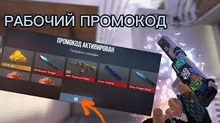 РАБОЧИЙ ПРОМОКОД НА ПРИВАТКУ СТАНДЧИЛЛОВ! //БЕСКОНЕЧНЫЙ ПРОМОКОД НА STANDCHILLOW!