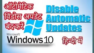 How to disable windows 10 automatic updates