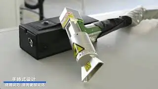 Лазерная головка для удаления ржавчины и краски RelFar