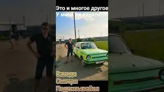про Тачки.. Kia, Audi, hyundai, ВАЗ, ДЭУ, ФИАТ и др.. Чё скажешь? ✌️