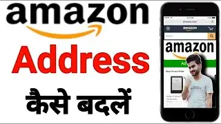 How to cange Address in Amazon || Amazon में address कैसे Change करें || Address Change in Amazon