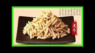 麥冬泡水竟 能治這6種病？太神奇了！