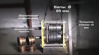 Блок усиления и декоративного проката профтрубы "БУ - 02"/Profile Pipe Rolling Unit 02