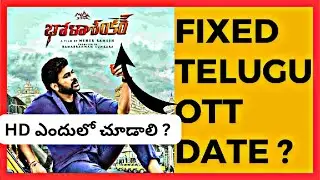 Bhola Shankar | Movie | Fixed (Confirm) | Telugu | OTT | Release Date | Chiranjeevi Garu | SFL