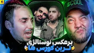 نوستالژی ترین کراس های ایرانی | همراه با کچی بیتز