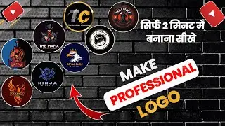 Logo Kaise banaye😊 | how to make professional logo | youtube channel ke liye logo kaise banaye