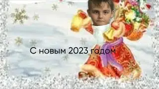 Новогодняя соло концовка Крим
