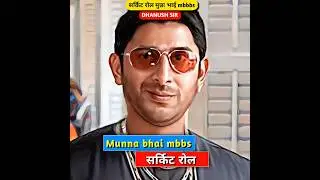 मुन्ना भाई mbbs सर्किट रोल 🥺