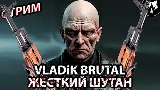 VLADiK BRUTAL | ЖЕСТКИЙ ШУТАН ВЫШЕЛ В STEAM | ИГРАЕМ И БОЛТАЕМ