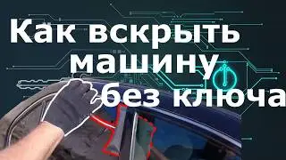 How to open a car without a key