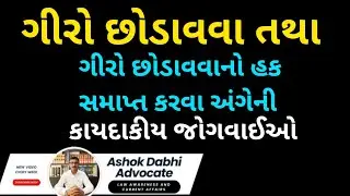 ગીરો છોડાવવા તથા ગીરો છોડાવવાનો હક સમાપ્ત કરવાની કાયદાકીય જોગવાઈઓ