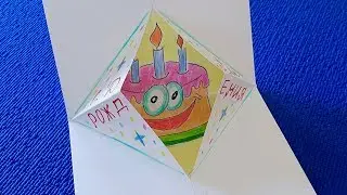 ORIGAMI. AMAZING SURPRISE FOR BIRTHDAY. ORIGINAL POSTCARD FOR THE BIRTHDAY.