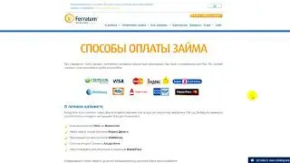 Микрозайм Ferratum (Ферратум)