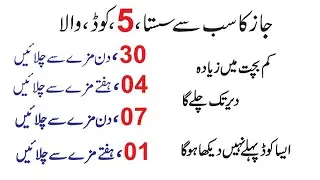 Jazz 05 internet Packages 2024 l Mobilink Sasta Codes l Jazz best code l Jazz New Five Codes