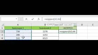 Пример: Возвращение коэффициента корреляции двух наборов данных в столбцах A и B.