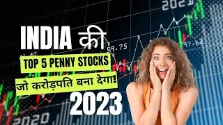 Top 5 Penny stocks 2023 | Fundamentally Strong Penny stocks | 2 साल मे करोड़पति बना देगा!
