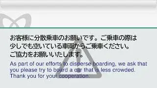 南北線メニュー放送「分散乗車」