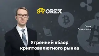25.02.2020. Обзор крипто-валютного рынка